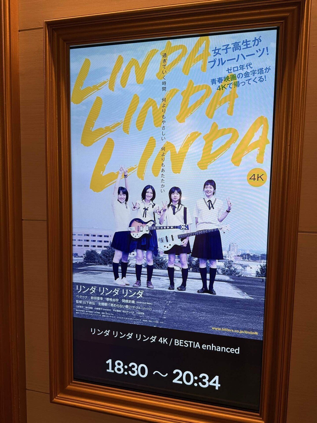 映画「リンダリンダリンダ」4K封切り｜しょうちゃん！！