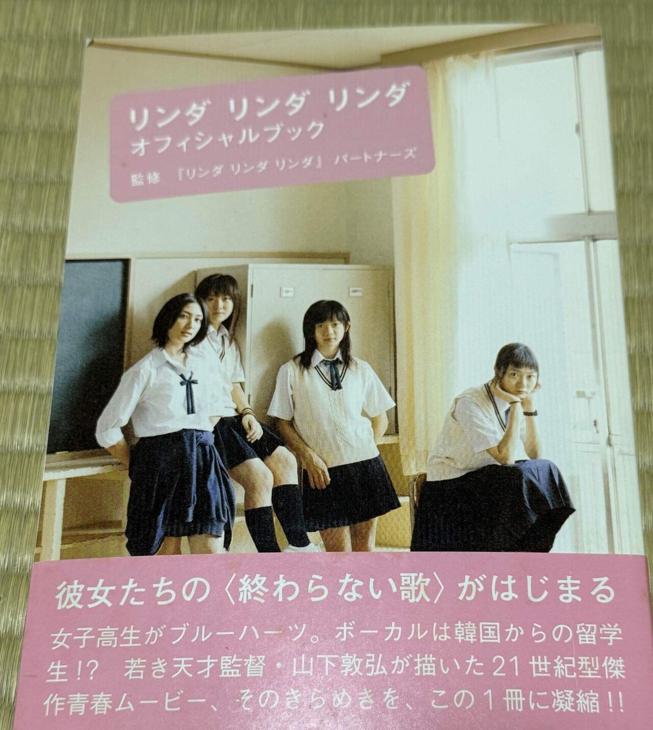 B 2ポスター 映画 リンダ リンダ リンダ 4K