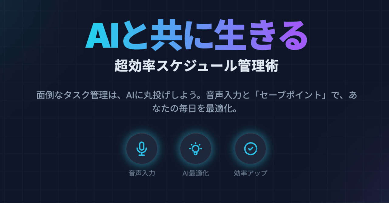 【メモ】AIにスケジュールをつくってもらってそれに従って生きる技術｜くらげ