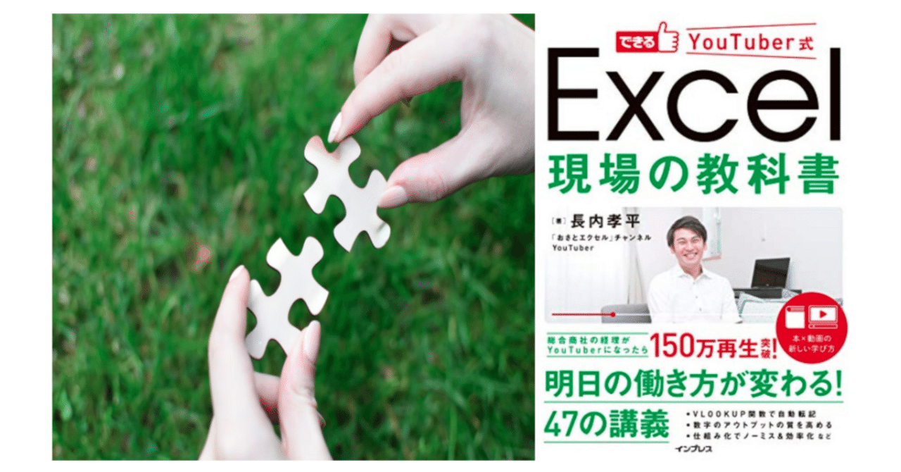 Excel 現場の教科書】エクセルは本×YouTubeで最短攻略【IF関数 / PIVOTテーブル】｜名言ハンターNick