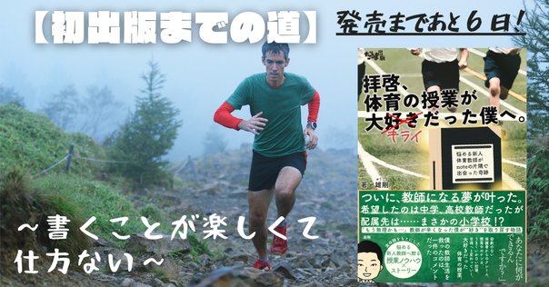 今週のPICK UPリクエスト】深澤久『鍛え・育てる -教師よ