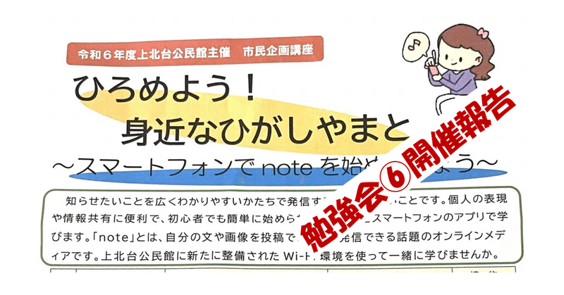 上北台 市民企画講座参加者 ｢note勉強会⑥｣開催報告【8/21開催】