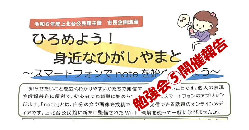 上北台 市民企画講座参加者 ｢note勉強会⑤｣開催報告【7/24開催】