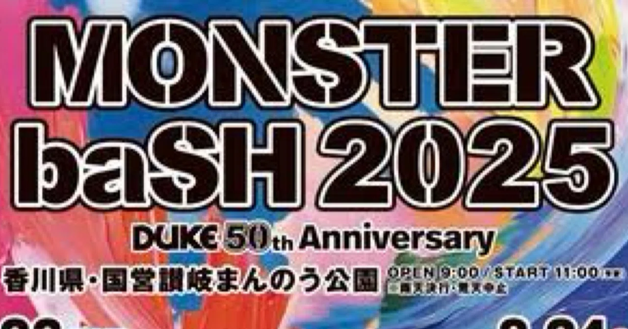 MONSTER baSH2025 8/23ライブレポ｜高三七区
