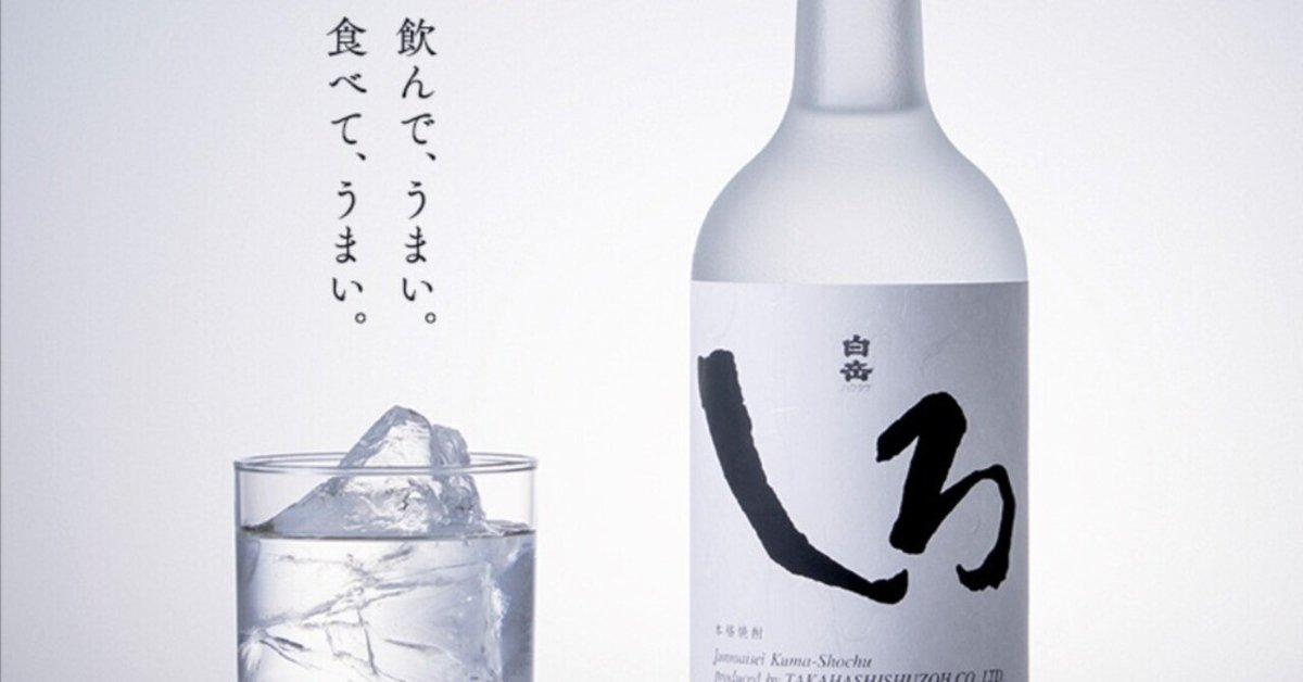 球磨焼酎｜ときどき
