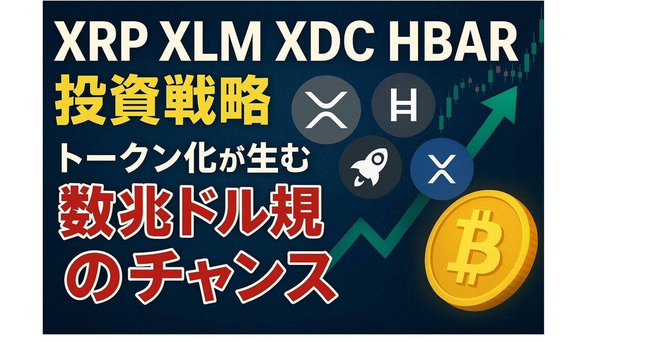 外国　トークン等　30枚 速攻解説】海外で6,000億円に達した”トークン化債券”市場を日本