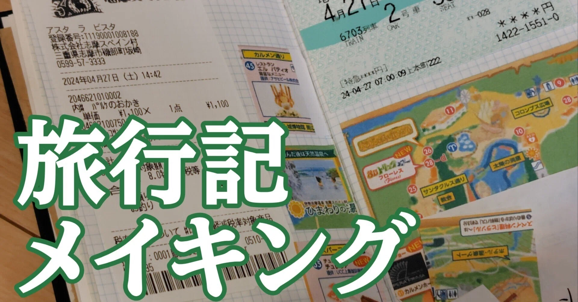 文章メイキング】私的旅行記の書き方｜かんなべ／かずラ＠創作