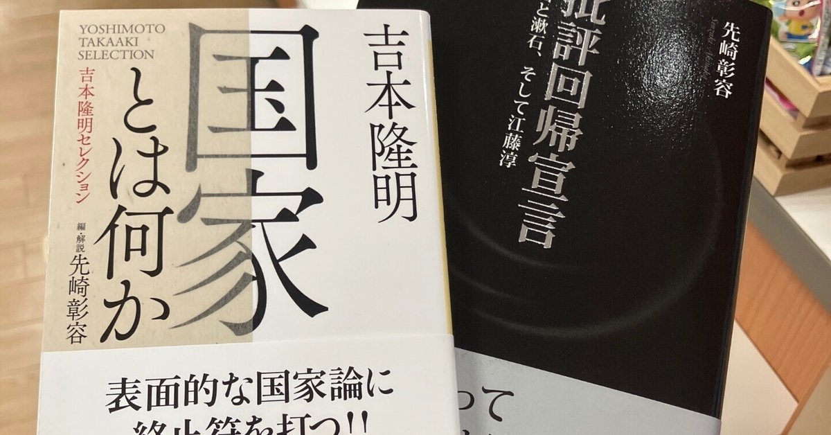 先崎彰容「近代の超克—江藤淳論」『批評回帰宣言』と「AI時代の