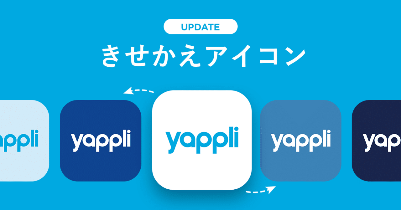 きせかえアイコン機能がリリースされました Iosのみ Yappli