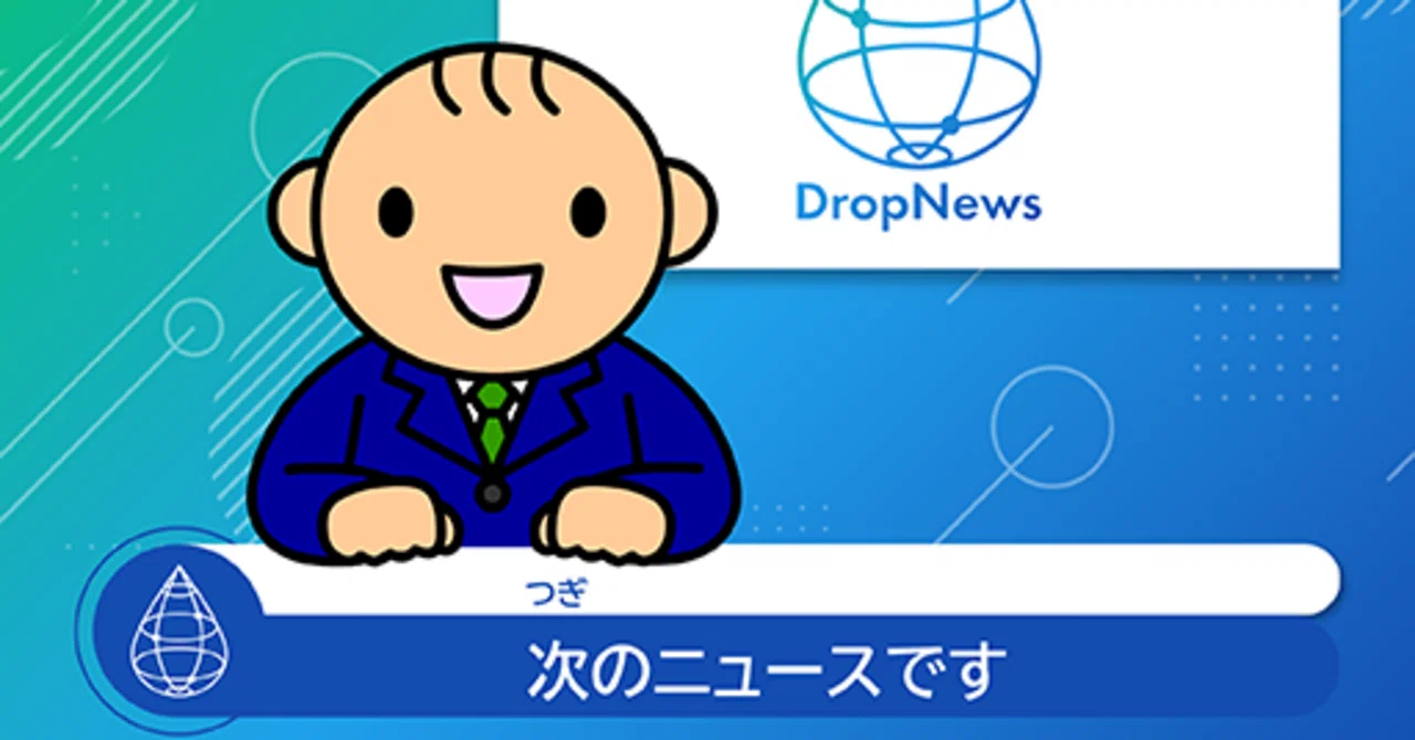 わかりやすい ニュース