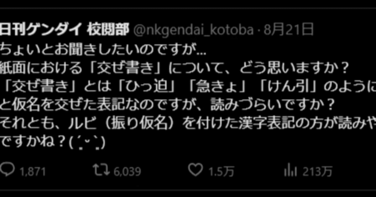 雑談】交ぜ書きの是非｜N氏（雑談風書評）