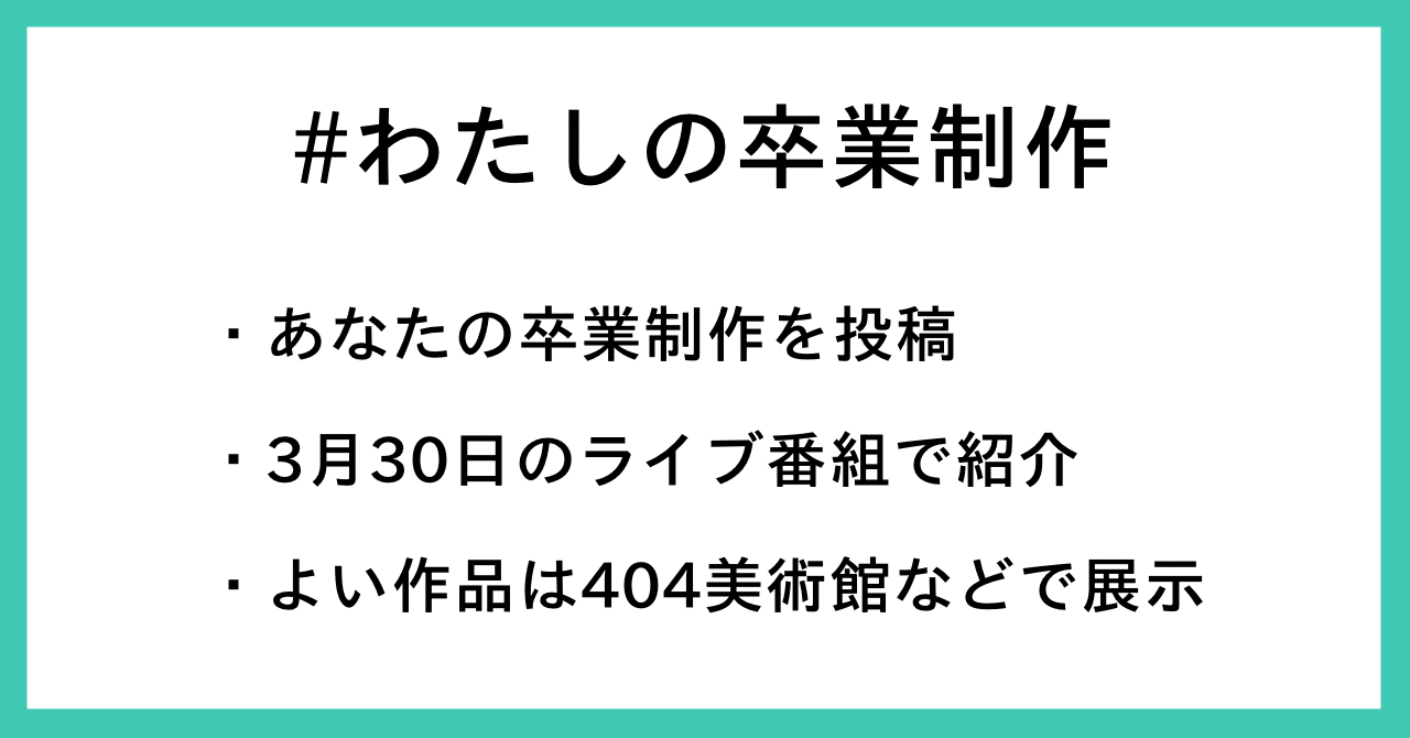 Noteで卒業制作の投稿企画をはじめます 3月30日に応募作品を紹介するライブ配信も開催 Note株式会社