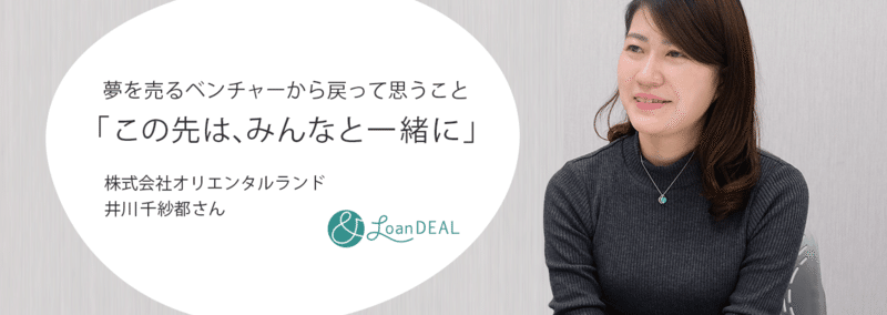 「この先は、みんなと一緒に」