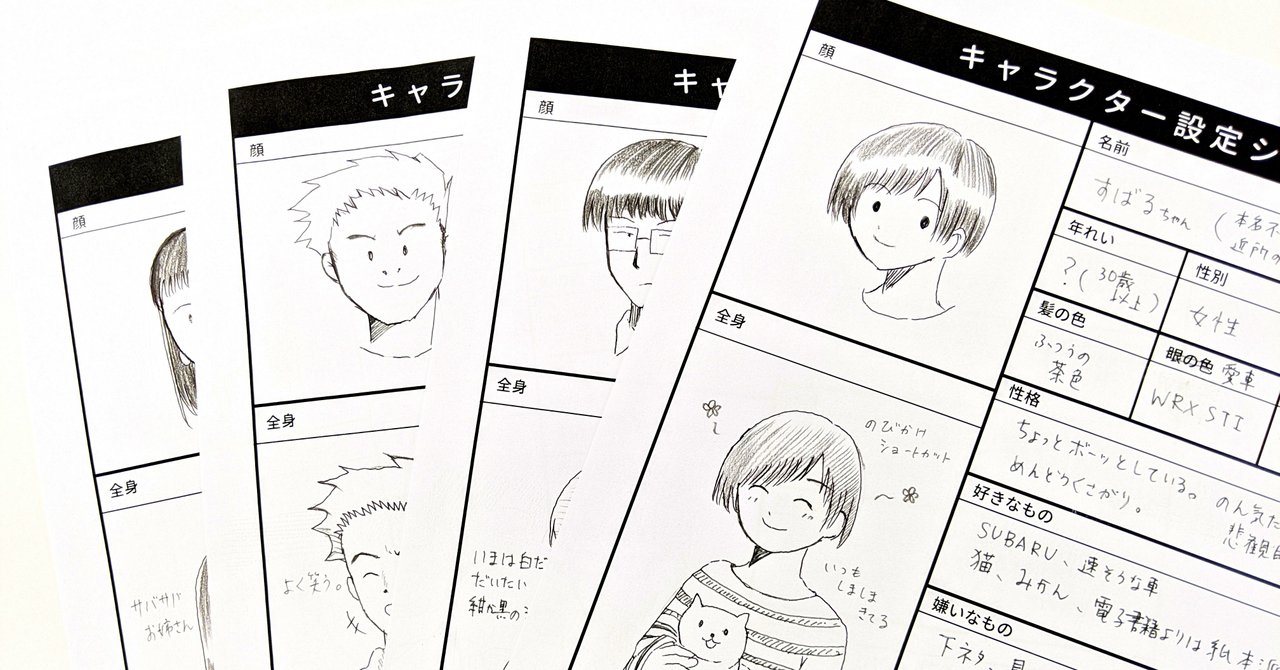 キャラクターシートをつかって 全員スバリストマンガの設定を考えた さかがみあや 茶鏡 Note