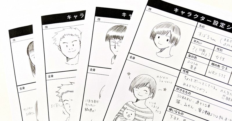 キャラクターシートをつかって 全員スバリストマンガの設定を考えた さかがみあや 茶鏡 Note