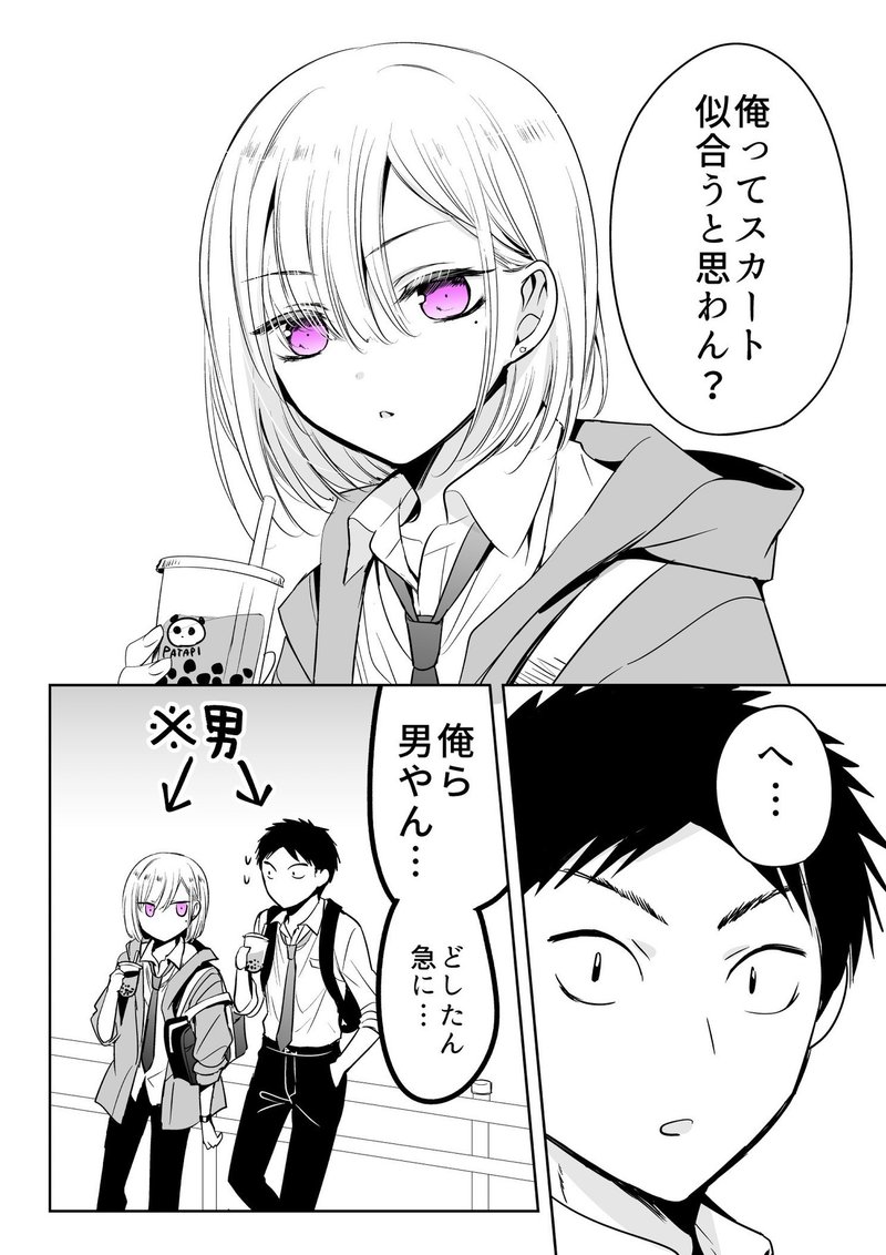 創作漫画 男友達がスカートはきたい話 1 寺井赤音 マンガ家矯正ログ Note 創作漫画 男友達がスカートはきたい話 1 寺井赤音 マンガ家矯正ログ Note