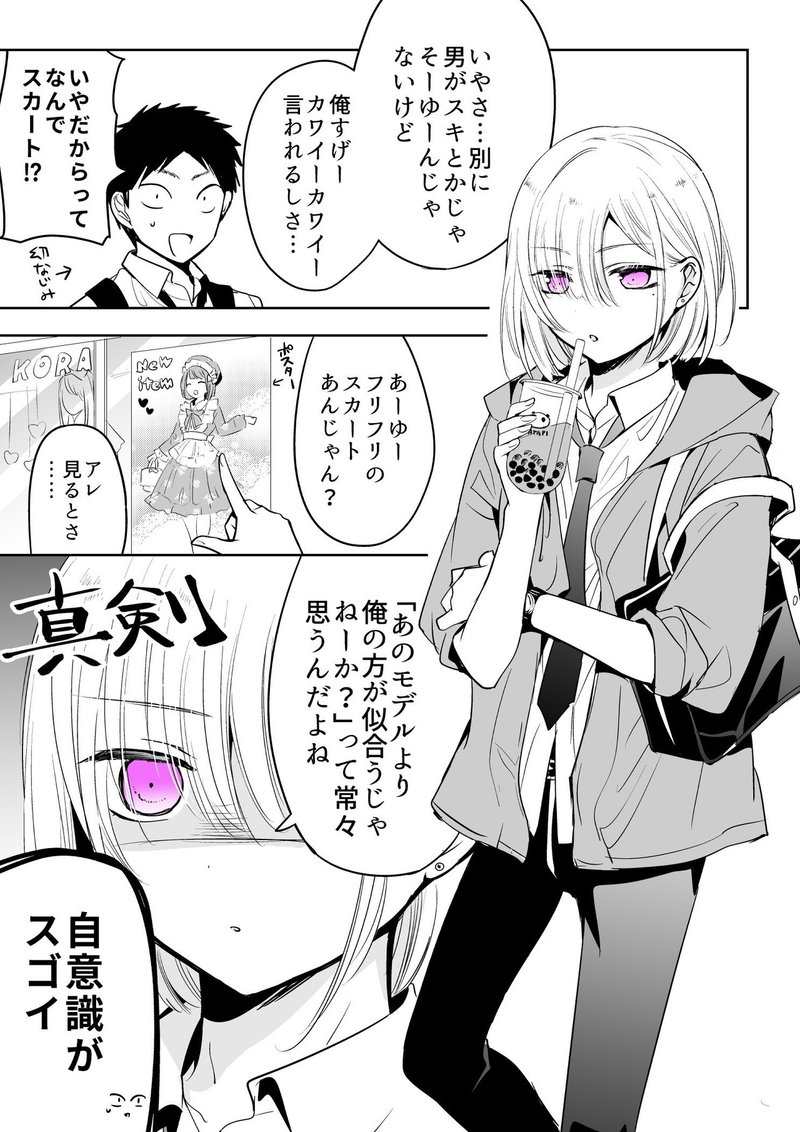 創作漫画 男友達がスカートはきたい話 1 寺井赤音 マンガ家矯正ログ Note 創作漫画 男友達がスカートはきたい話 1 寺井赤音 マンガ家矯正ログ Note