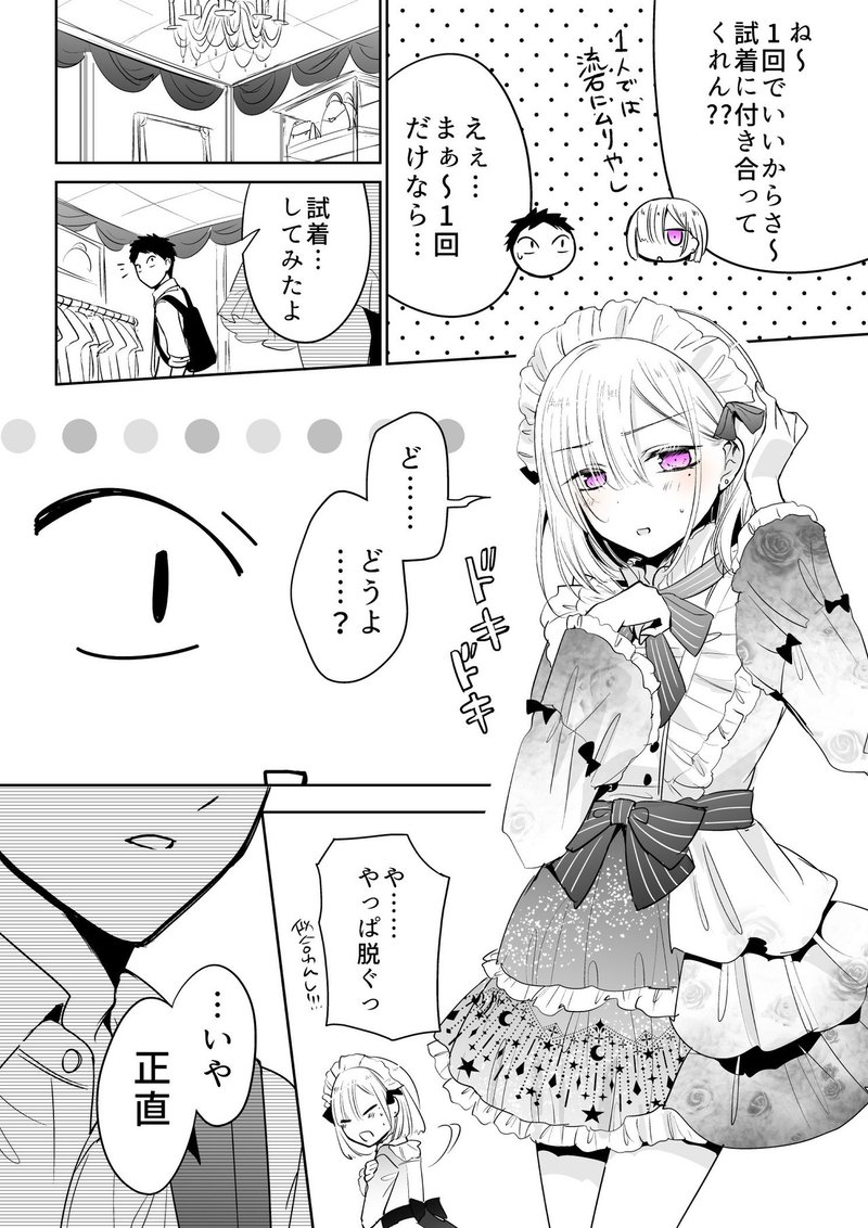 スカートはいてみたい漫画_003