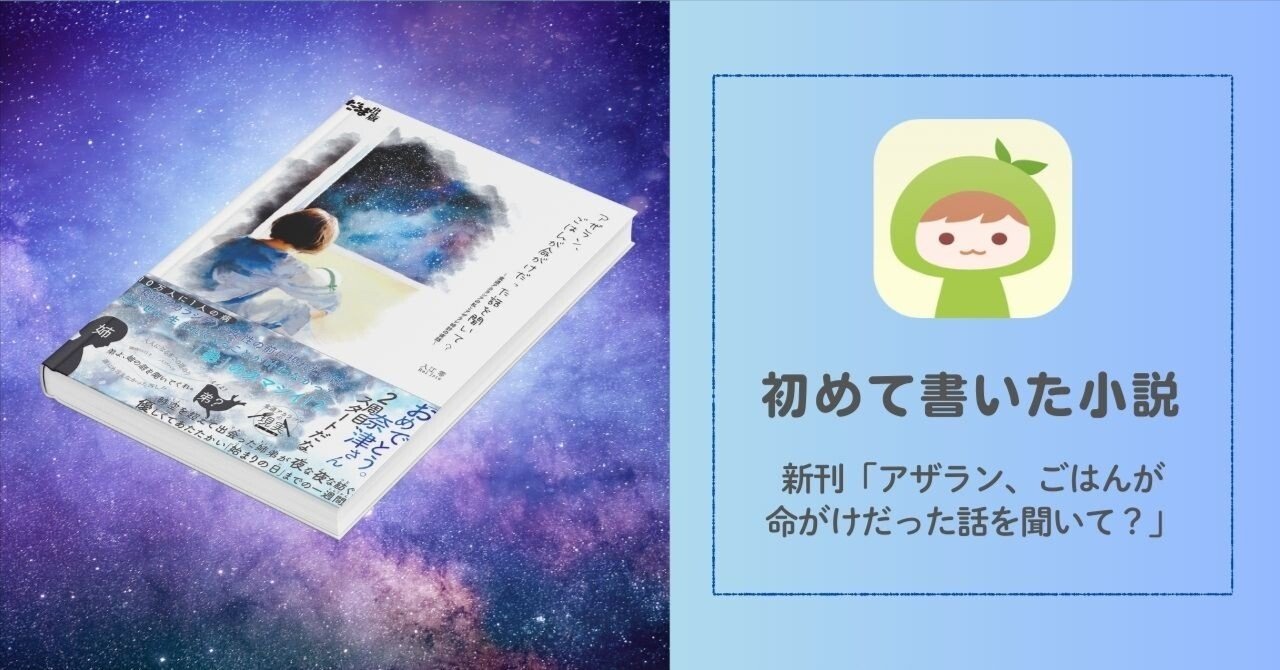 ファンタジー＋食道アカラシア闘病記？｜別名義で小説書いてみた｜neo