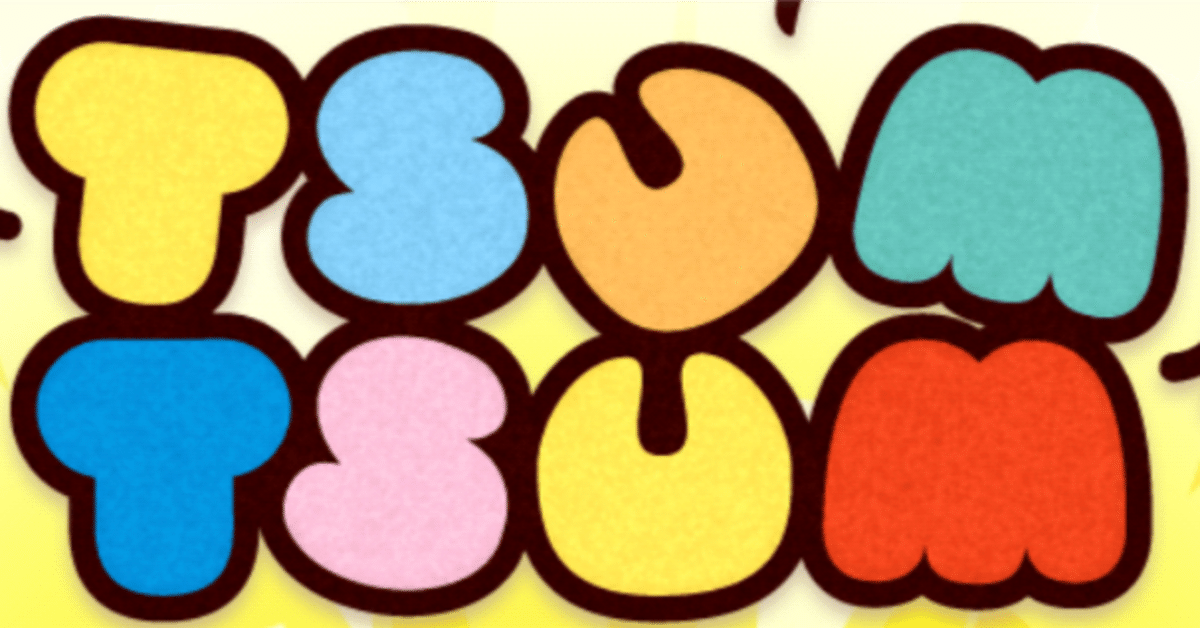 2025年中にツムツムプレボ完売を目指すnote 319日目