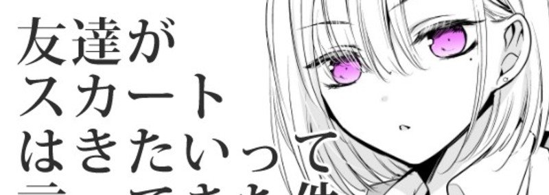 寺井赤音 マンガ家矯正ログ Note