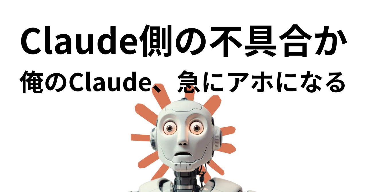 Claudeが先日からユーザープロファイル読み込まなくなった｜世界で多発