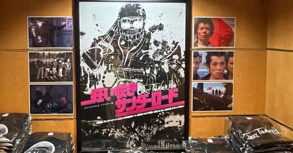 最高傑作】石井聰亙「狂い咲きサンダーロード オリジナルネガ