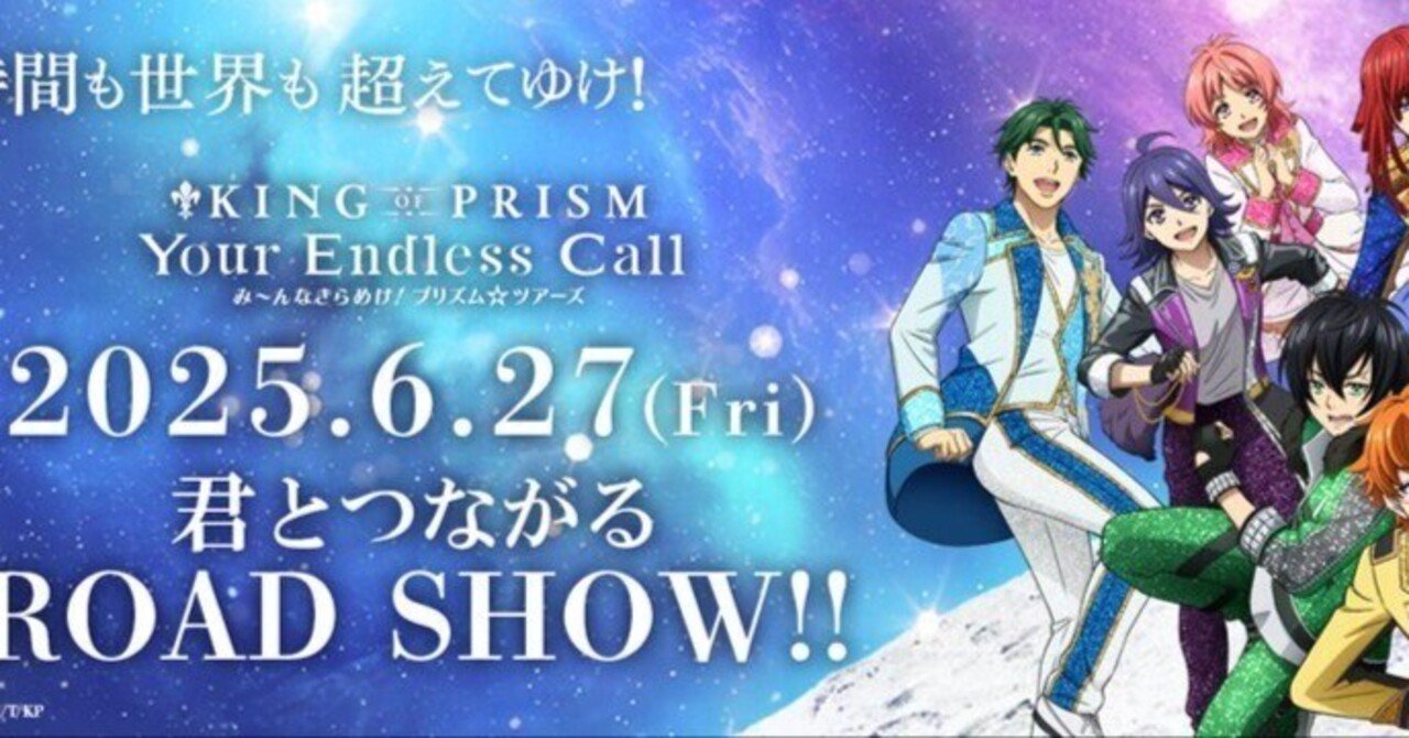 KING OF PRISMプリズム☆ツアーズ(キンツア)8/21鷹梁ミナト生誕記念