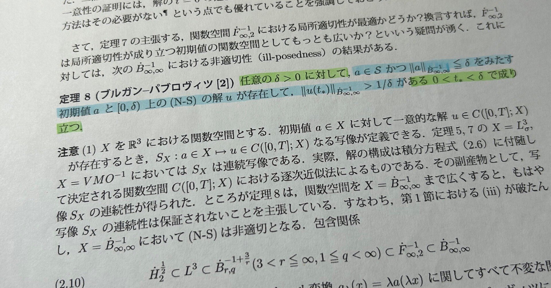 ナビエ-ストークス方程式入門と厳密な導出(無料)・初等的弱解の存在
