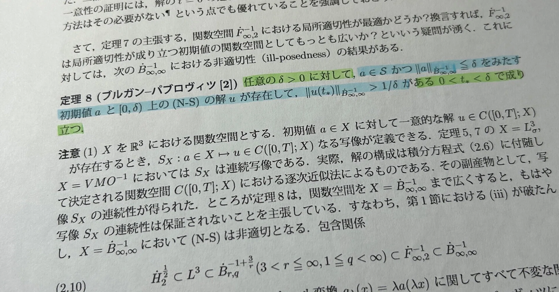 中古】 放物型発展方程式とその応用 (上) 可解性の理論 (岩波数学叢書)