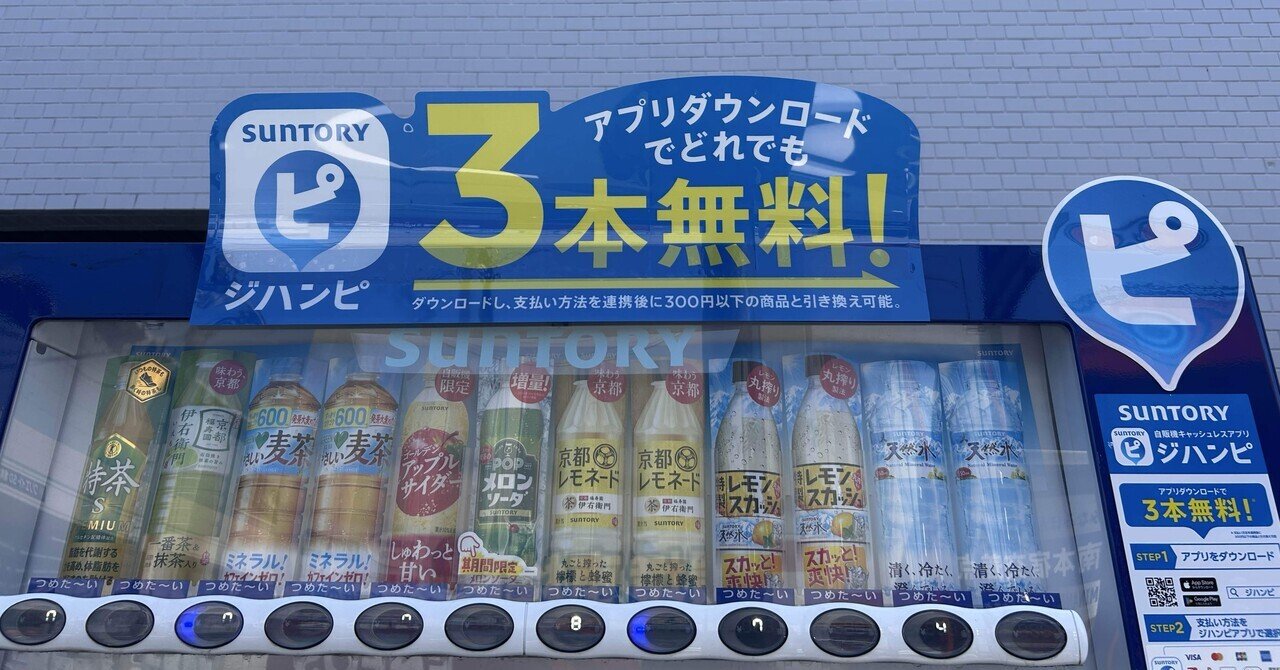 本当に3本無料だった｜SuzukenSambar