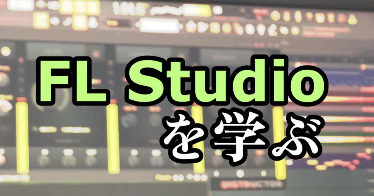 [Chapter 1] Introduction to FL Studio! Learn this and you can make ...