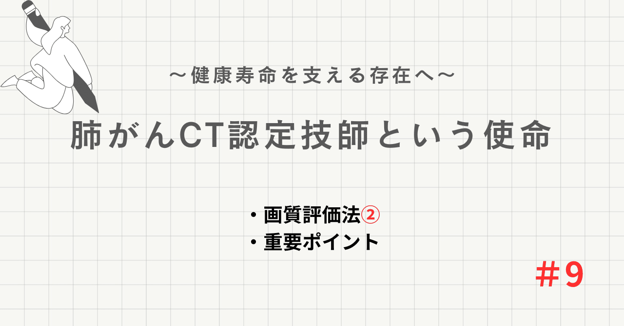 肺がんCT認定技師という使命 〜健康寿命を支える存在へ〜#9｜ぎ資格