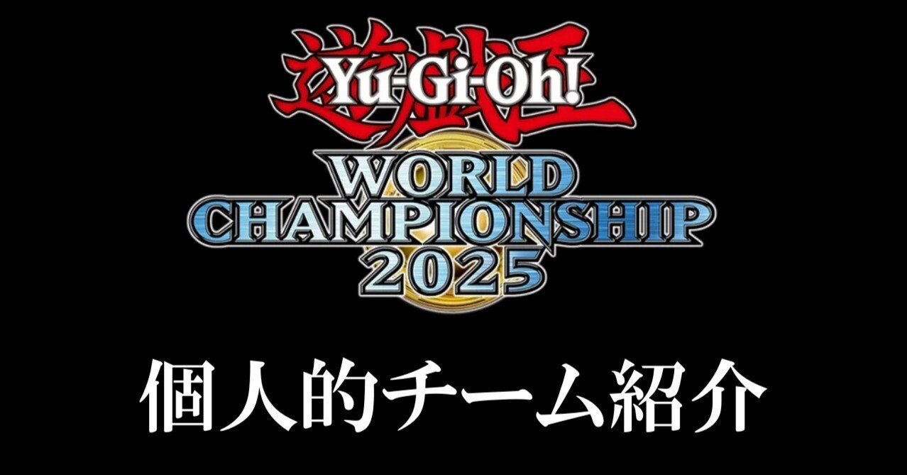 MD】WCS2025個人的選手紹介｜Jona