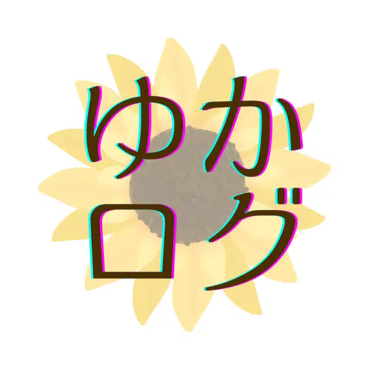 ゆかログ