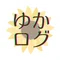 ゆかログ