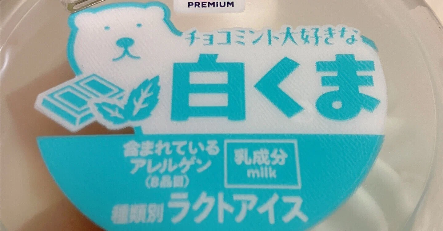 The Summer I've Been Obsessed with 'Shirokuma for Choco-Mint