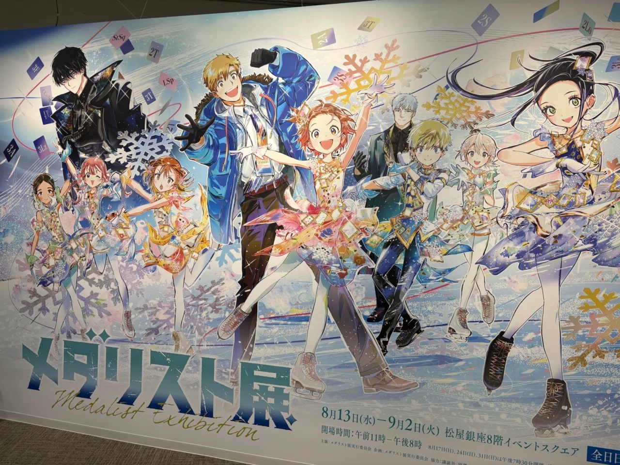 メダリスト』展に行ってきました🍤⛸️❄️｜あかり