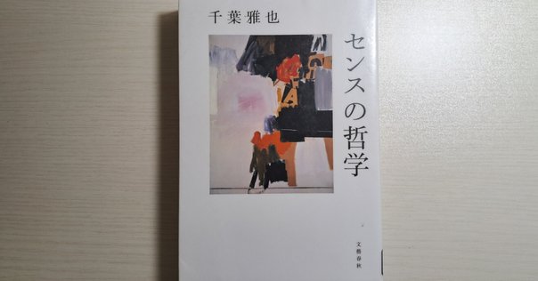 藤枝静男 『田紳有楽・空気頭』 ： 〈潔癖性〉の痛々しい解脱