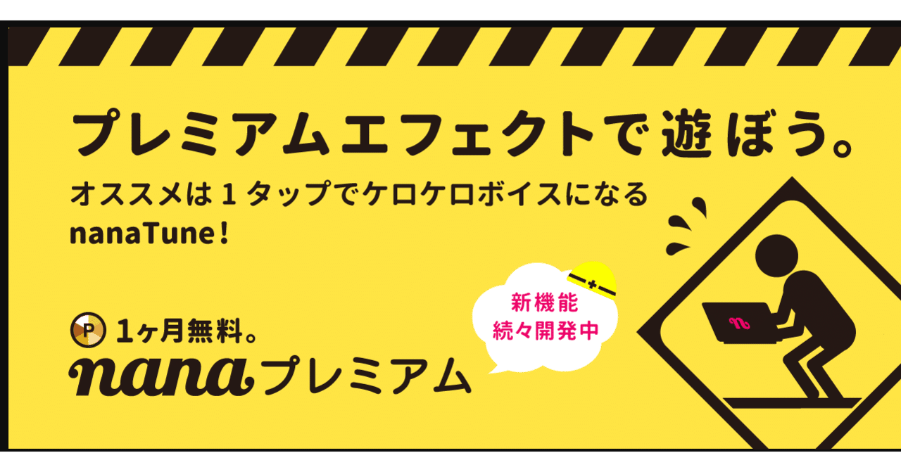 Nanaプレミアムへの登録方法 Ios編 Nana Box Note