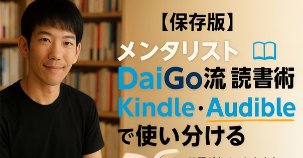 メンタリスト DaiGoのおすすめの本/書籍10選｜webdrawer