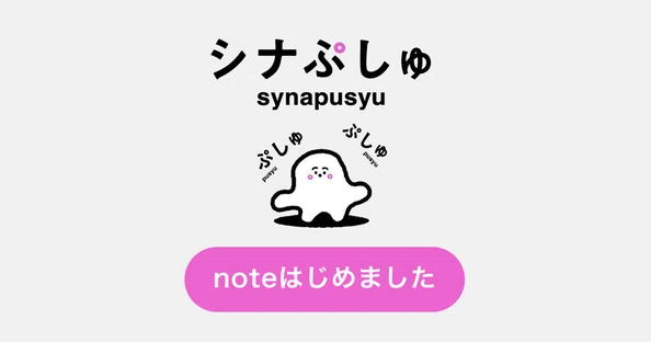 シナぷしゅ｜note