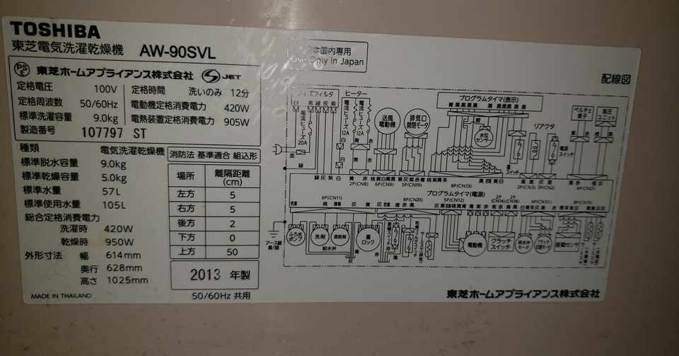 洗濯機修理 Takoyaki Pa Note