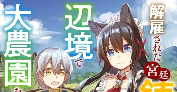 人気ラノベ「異世界のんびり農家」第18巻を90%OFF(実質無料)で