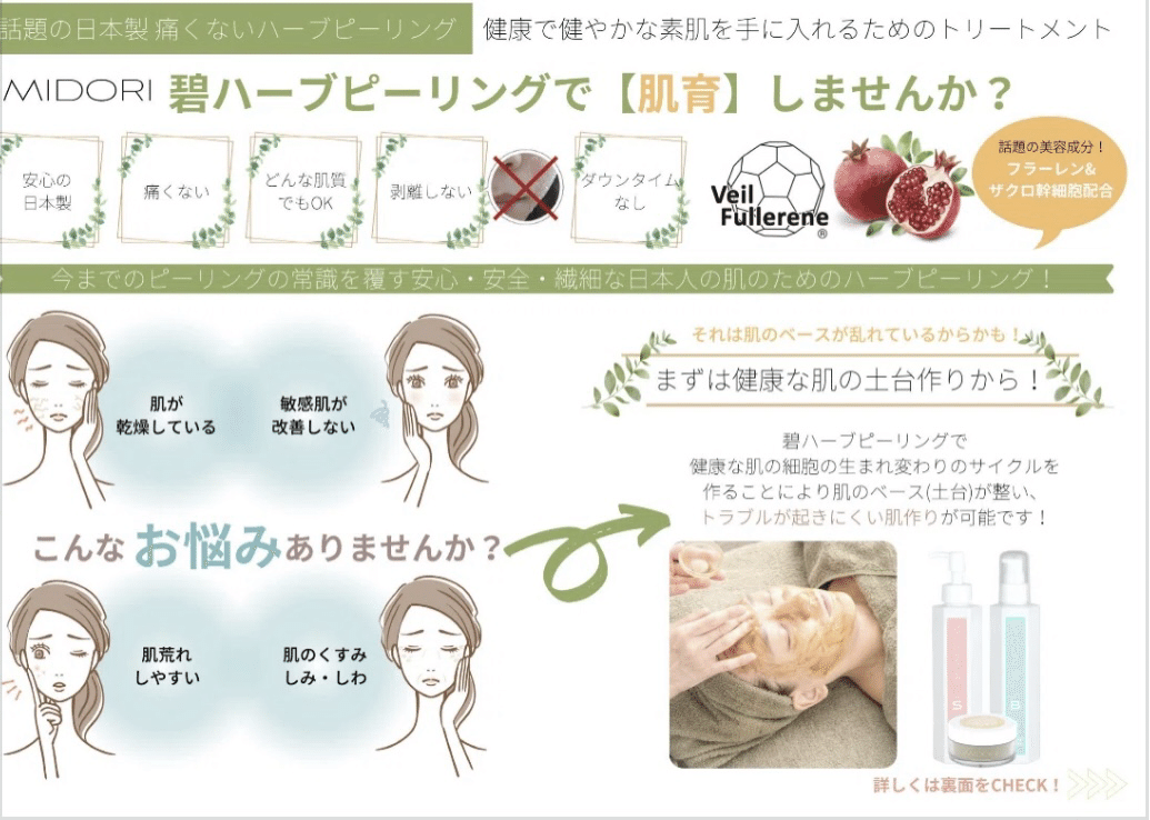 サロン専売品☆ハーブピーリング ダウンタイムなし！剥離なし！肌質改善 小分け販売 当サロン人気No.1✨️剥離なしハーブピーリング｜M FLOAT