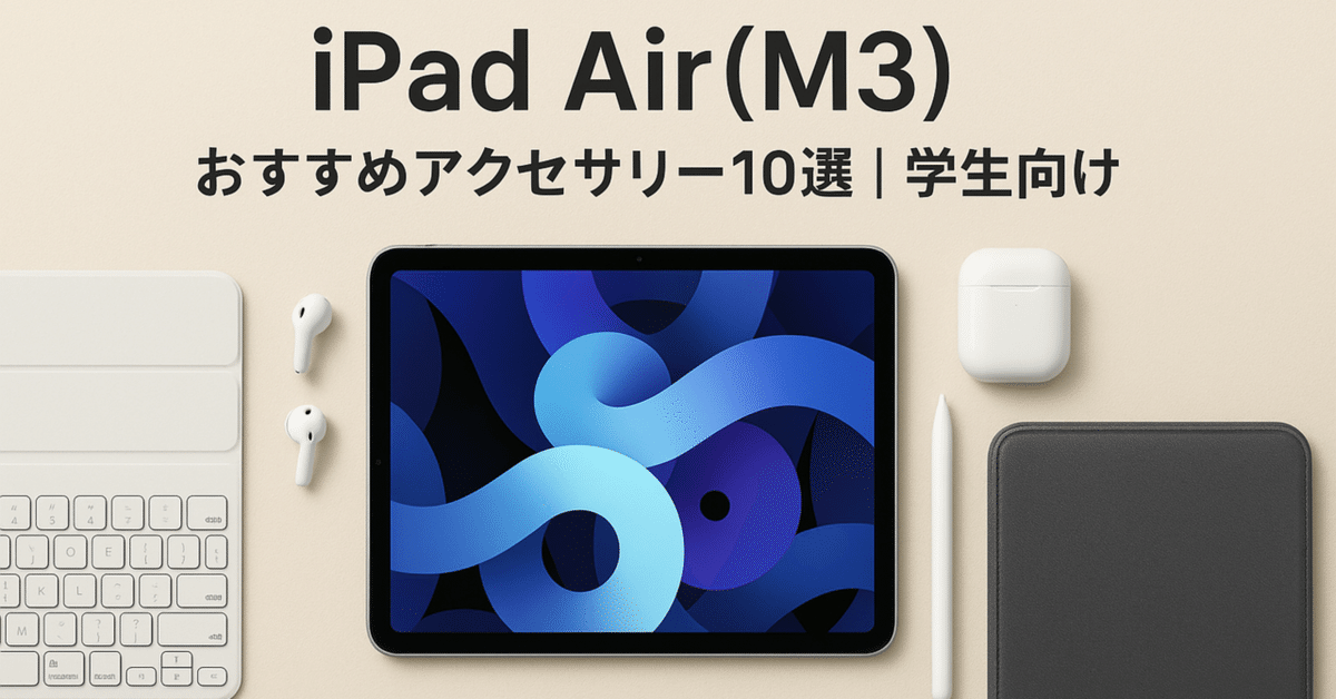 【美品】iPad Air M2＋アクセサリー i pad air (M2)とアクセサリー類を色々買いました！ - みなみ風