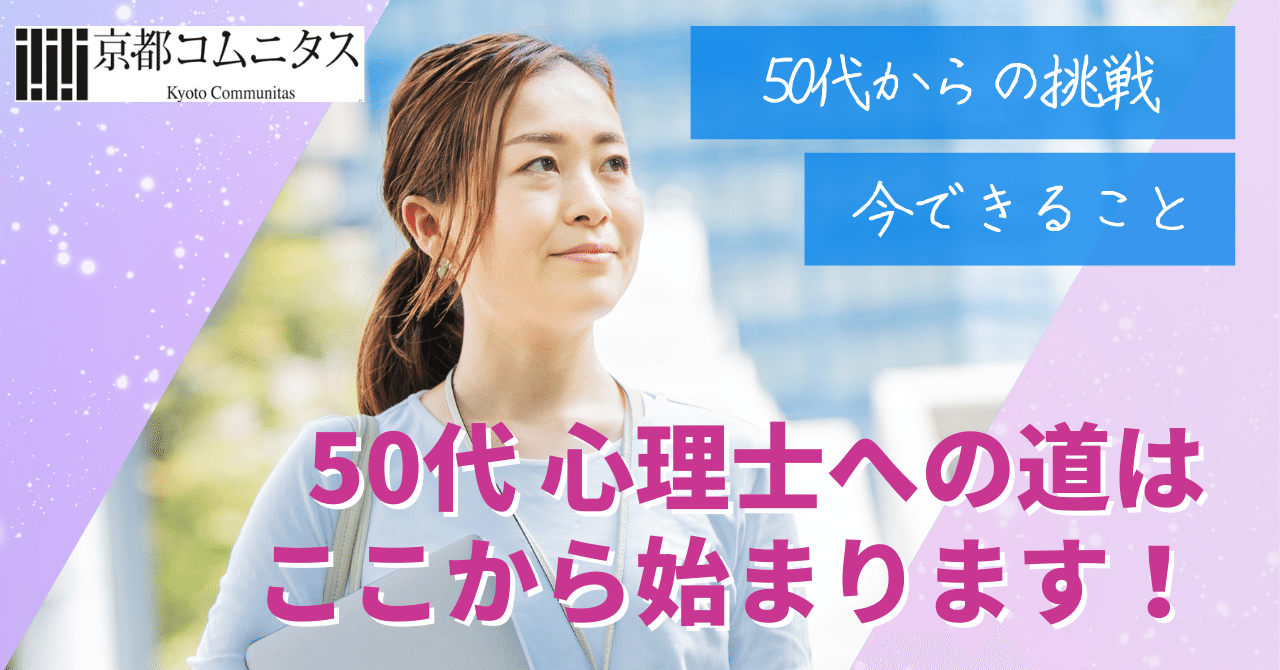 2022年京都コムニタス　公認心理師　第一回目 2022年京都コムニタス 公認心理師 第一回目 2022年京都