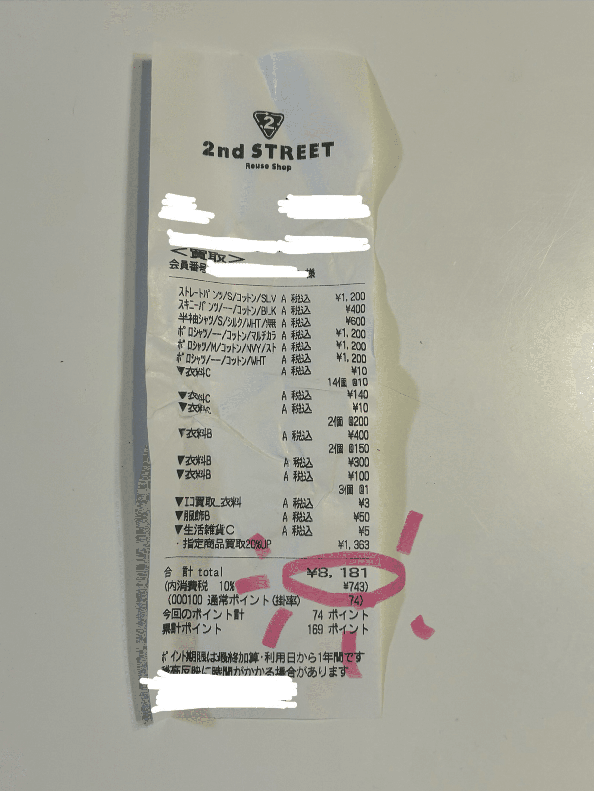 セカストに衣服32点を持って行ったお盆の断捨離レポ｜断捨離ログ#2｜み