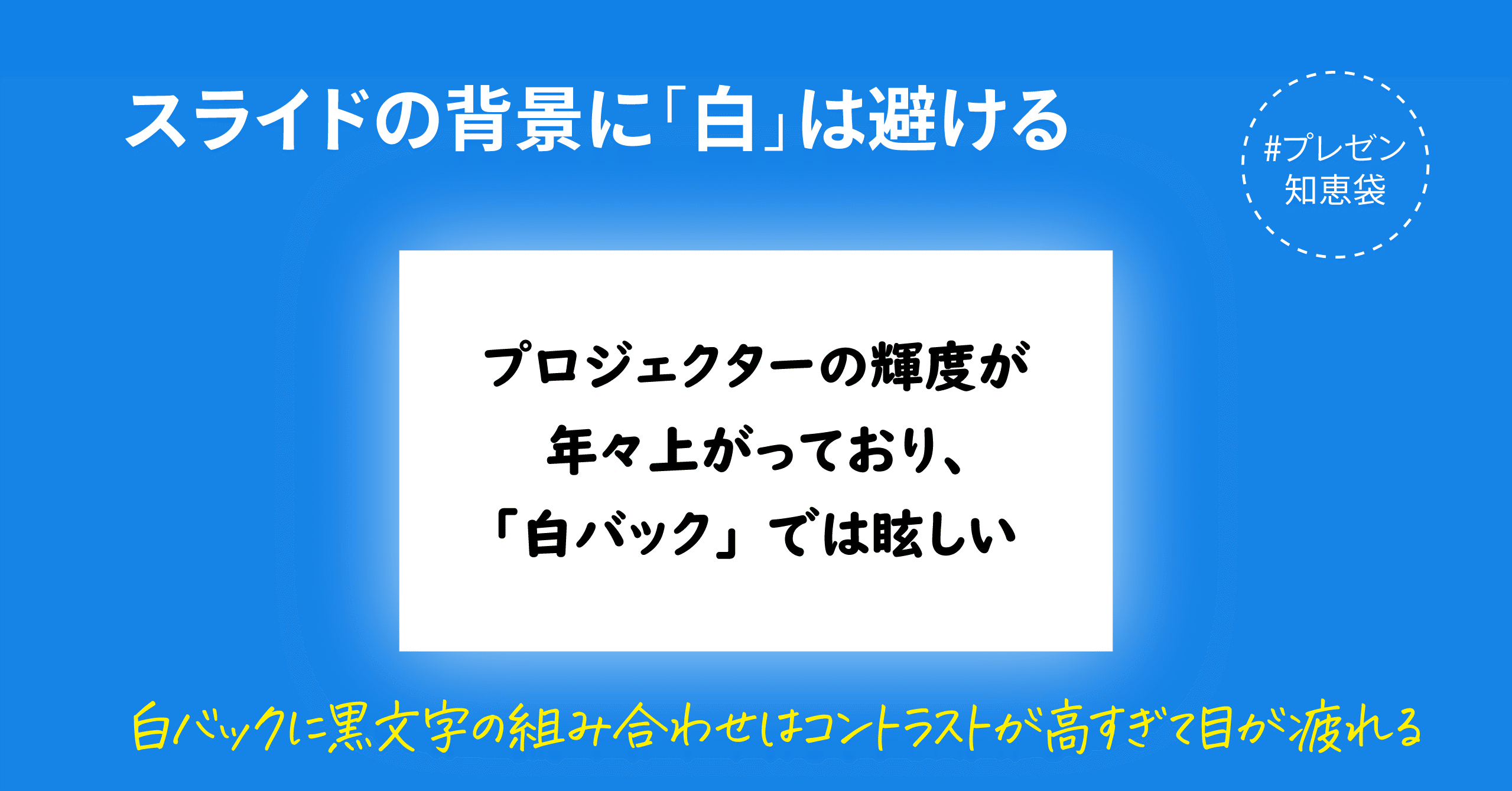 スライドの背景に 白 は避ける 鷹野 雅弘 Note スライドの背景に 白 は避ける 鷹野 雅弘 Note