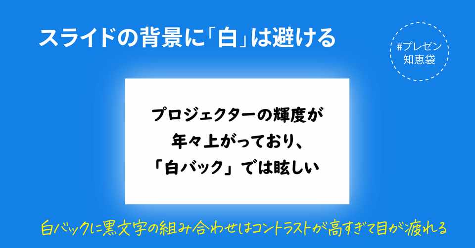 スライドの背景に 白 は避ける 鷹野 雅弘 Note
